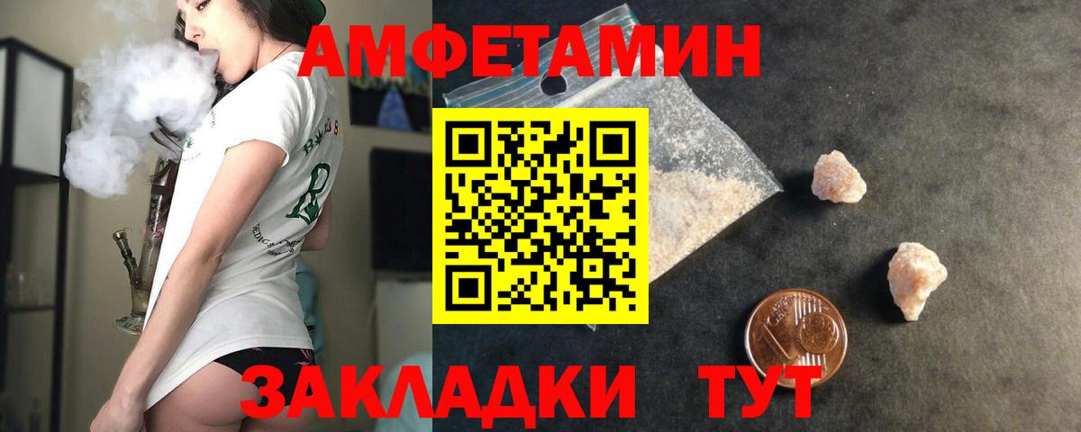 Амфетамин Розовый  Вход с VPN  АМФЕТАМИН  Шадринск 
