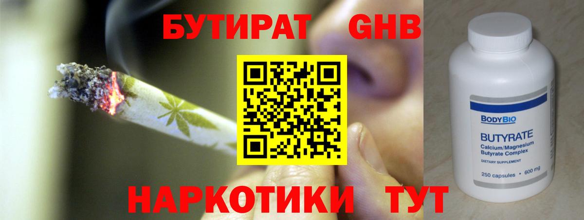 Бутират 99%  Вход с VPN  Бутират  Шадринск 