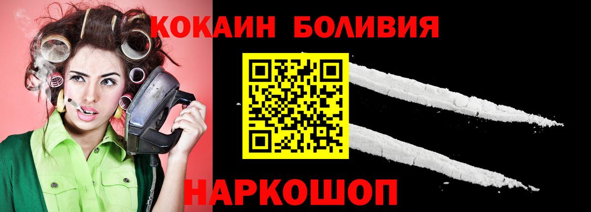КОКАИН 97%  Кокаин Эквадор  Cocaine  Вход с VPN  Шадринск 