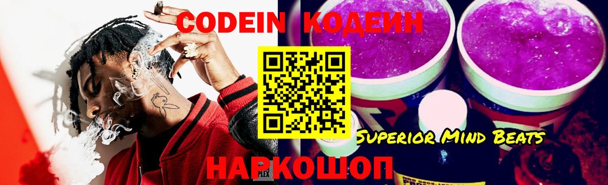 Кодеиновый сироп Lean Purple Drank  Кодеин Purple Drank  цена наркотик  Вход с VPN  Шадринск 
