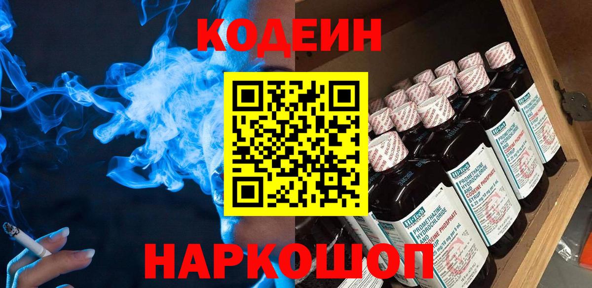 Кодеиновый сироп Lean Purple Drank Шадринск