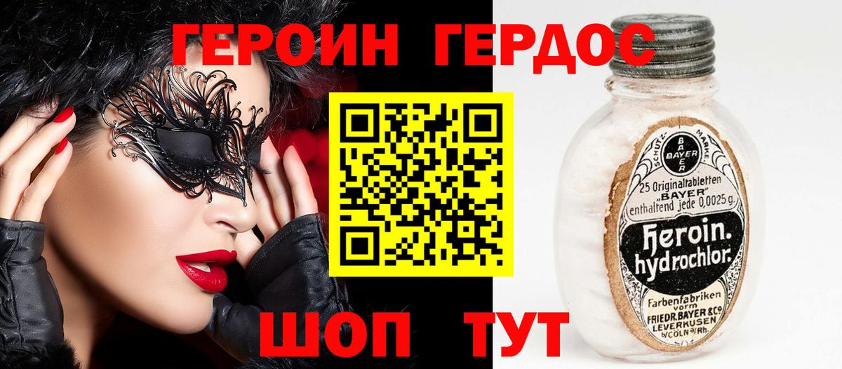 ГЕРОИН герыч  Вход с VPN  Шадринск 