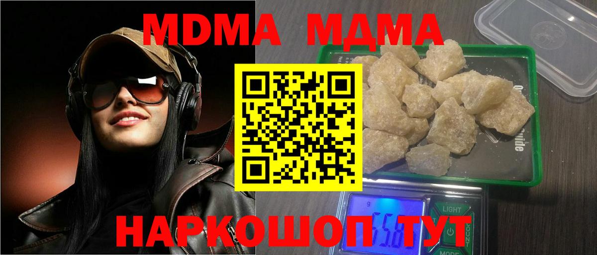 Шадринск  МДМА молли  Вход с VPN  МДМА молли 