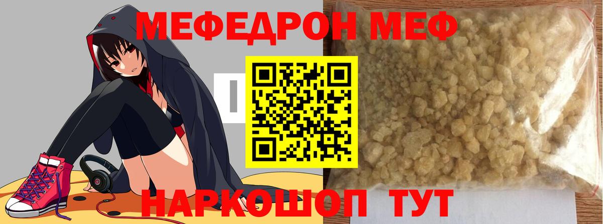 где найти   МЕФ  Меф мука  Вход с VPN  МЯУ-МЯУ mephedrone  Шадринск 