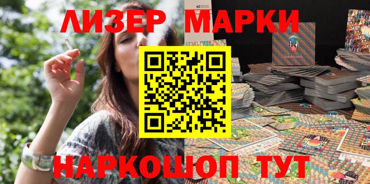 Наркотические марки 1,8мг  Вход с VPN  Шадринск  наркотики  Наркотические марки 1,8мг 